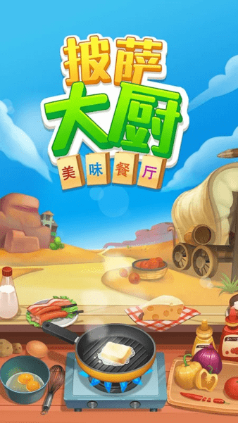Pizza Master截图_5