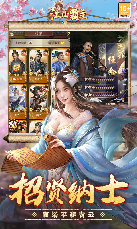 江山霸主截图_5