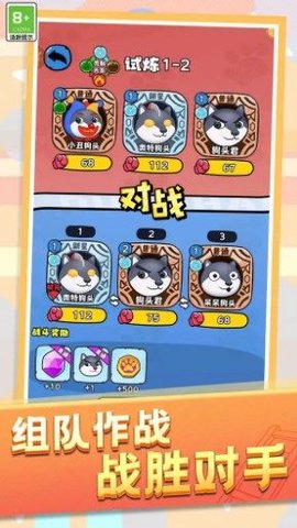 动物格斗小队游戏截图_2