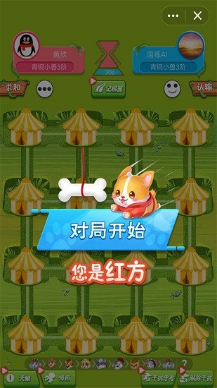 斗兽棋达人截图_4