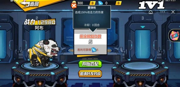 变异动物争霸安卓版截图_3