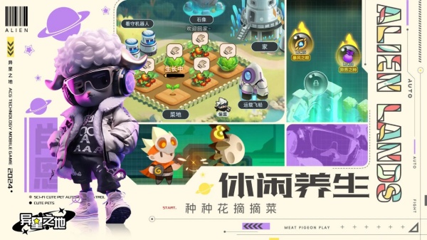 异星之地手游