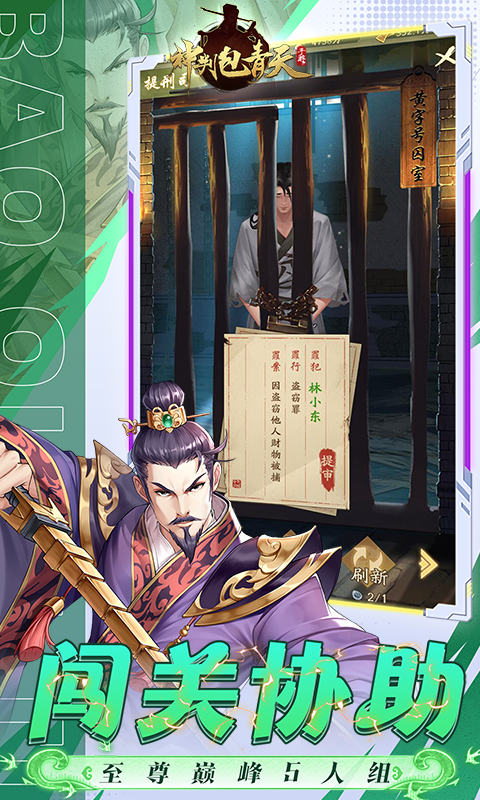 神判包青天（0.1折版）截图_5