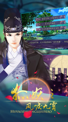 狐妖之凤唳九霄游戏截图_1