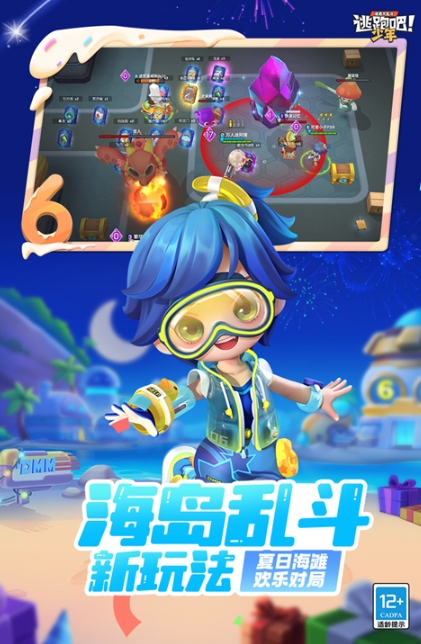 逃跑吧少年神明服官网截图_2
