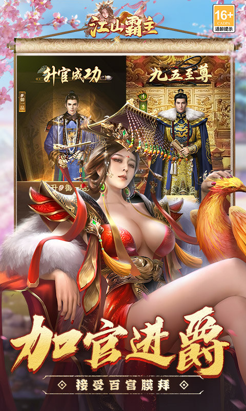 江山霸主截图_4