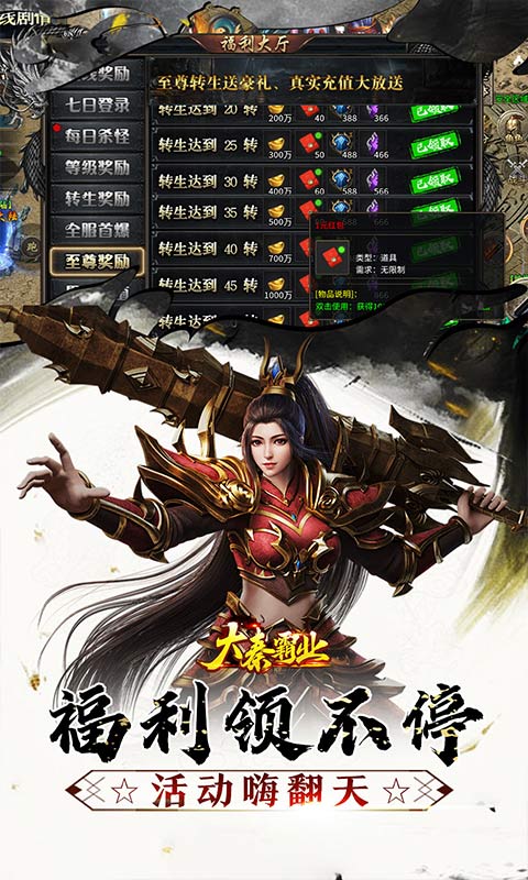 大秦霸业（曦战超神器福利版）截图_3