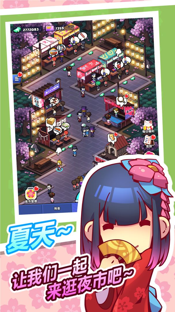 樱花夜市最新版本截图_2