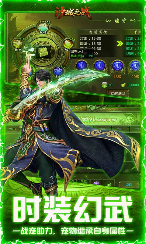 沙城之战（诛天神器爆充版）截图_4