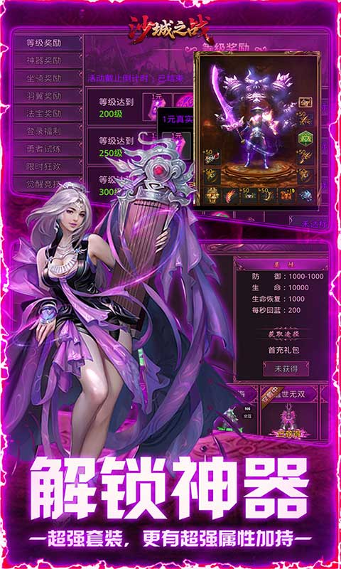 沙城之战（诛天神器爆充版）截图_5