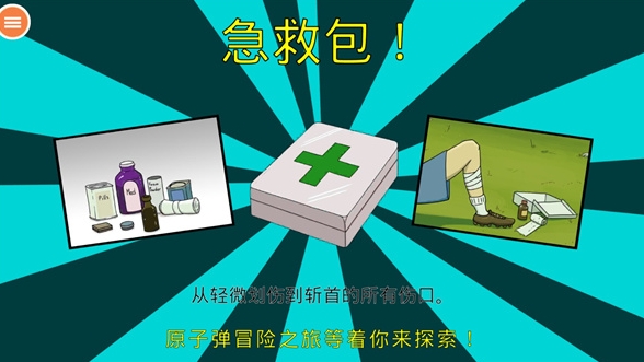 60秒避难所免费版截图_4