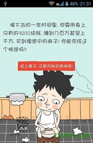 买房记截图_3