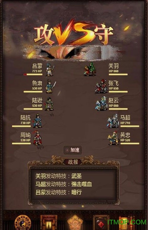 三国记截图_1