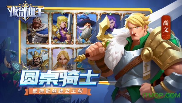 拔剑称王截图_2