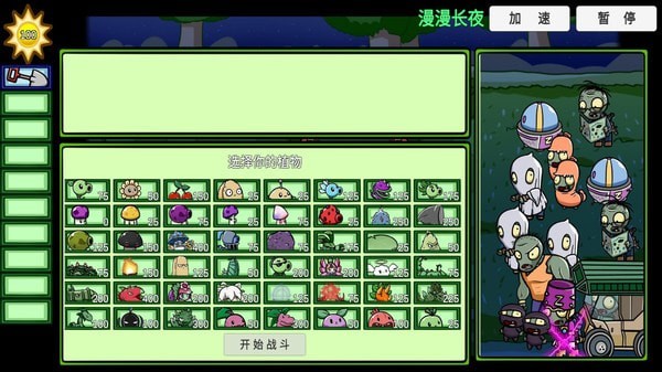 植物僵尸大冒险安卓版截图_1