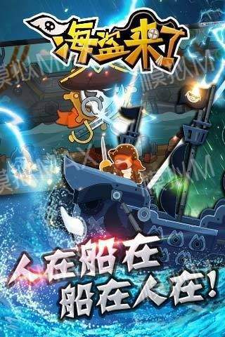 海盗来了正版截图_2