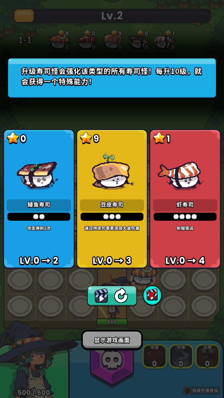 怪物寿司塔防战截图_4