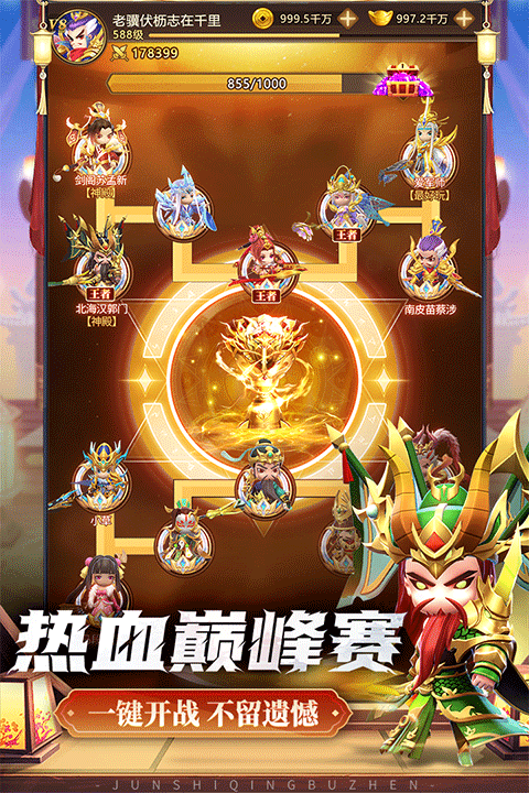 军师请布阵官方版截图_1