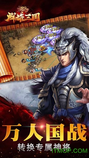 群雄三国志截图_2