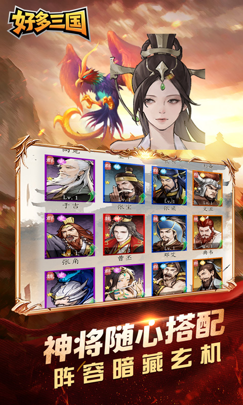 好多三国（0.1折少年名将）截图_1