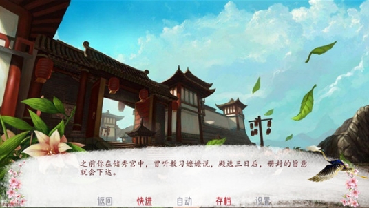 深宫曲旧版截图_2