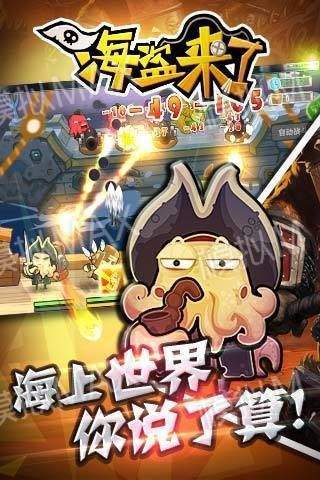 海盗来了正版截图_1