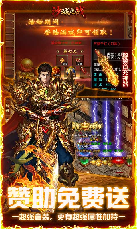 沙城之战（诛天神器爆充版）截图_3