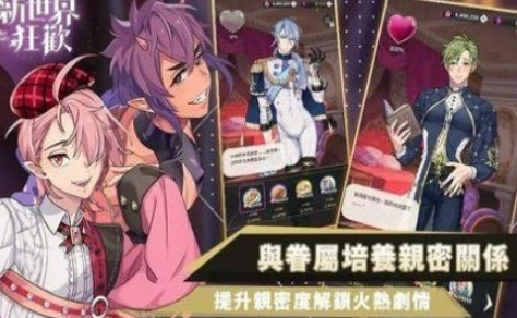 新世界狂欢安卓版截图_2