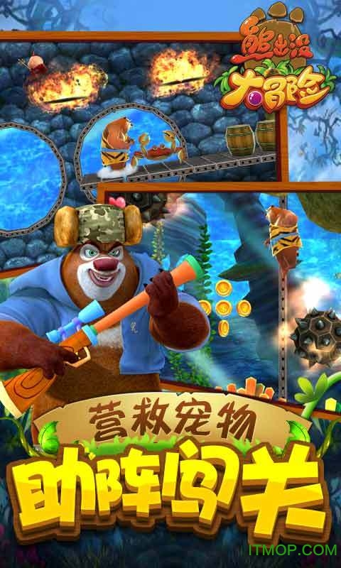 熊出没大冒险截图_4