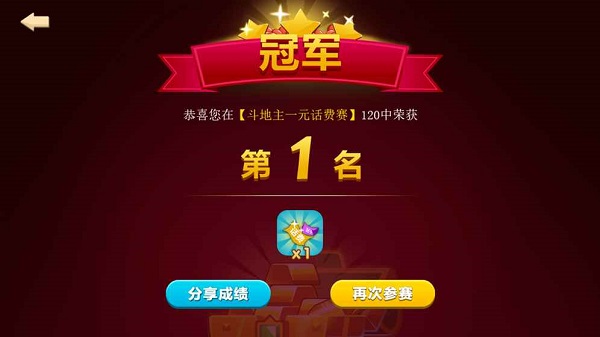 比格斗地主免费版截图_1