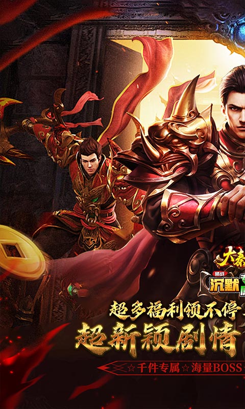 大秦霸业（曦战超神器福利版）截图_1