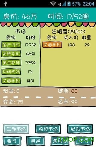 买房记截图_1
