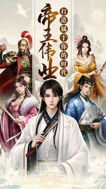 帝王时代手游官网版截图_2