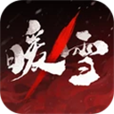 暖雪手游