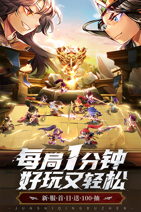 军师请布阵官方版截图_2