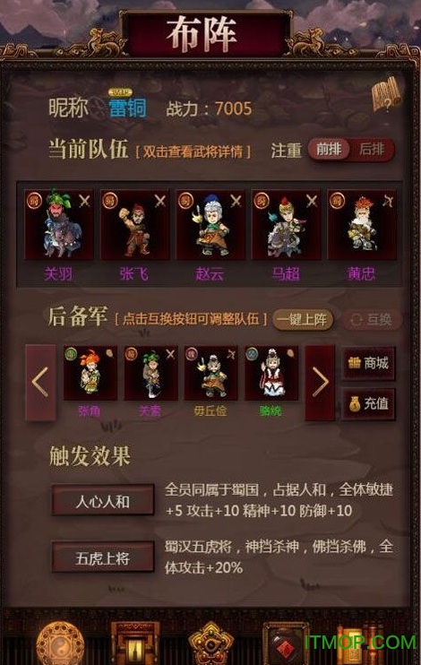 三国记截图_3