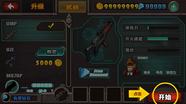 横扫僵尸中文版截图_5