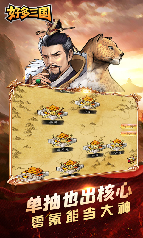 好多三国（0.1折少年名将）截图_4