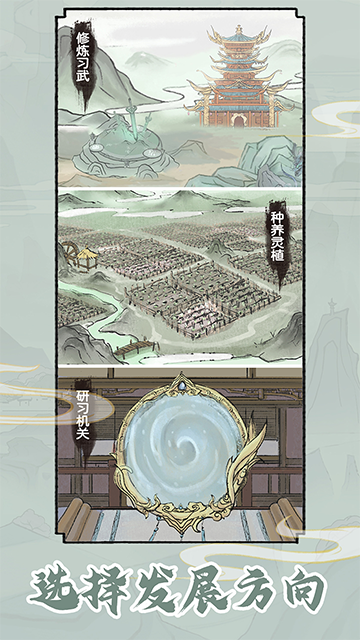 修仙世家模拟器截图_2