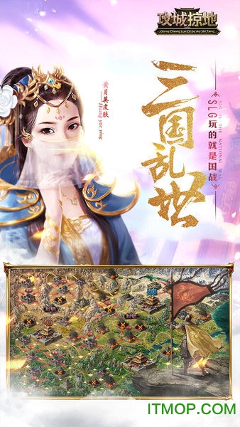 攻城掠地截图_1