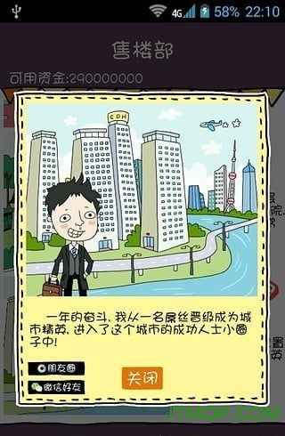 买房记截图_2