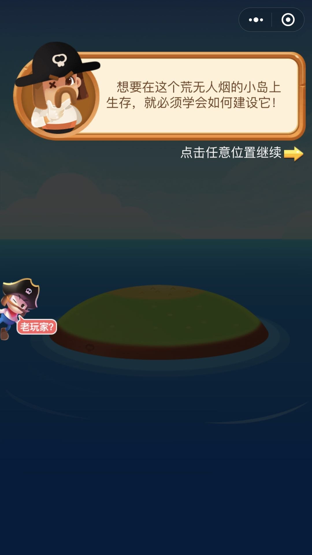 海盗来了手机版截图_1