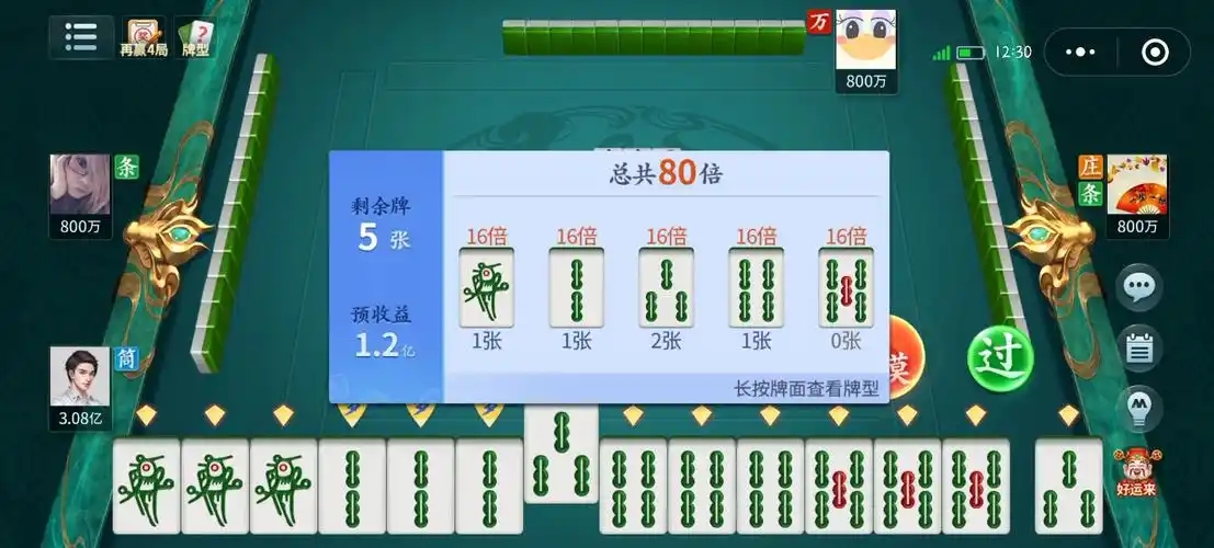 微友麻将最新版截图_2