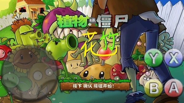PvZ截图_3