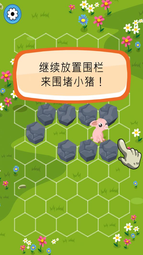 拦住小猪截图_3