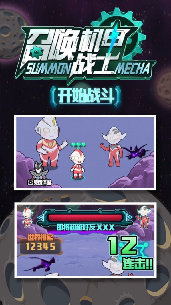 召唤机甲战士手游截图_3