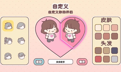 袖珍爱情mod版截图_3