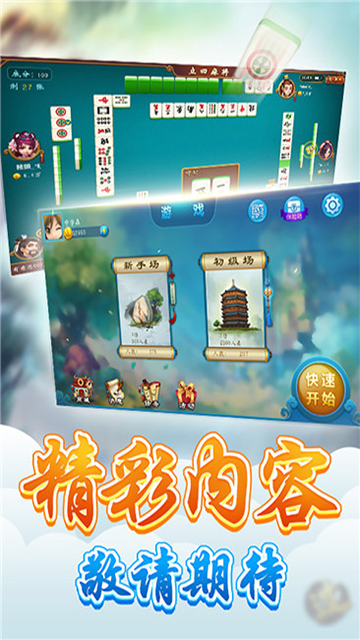 太原立四麻将手机版截图_1