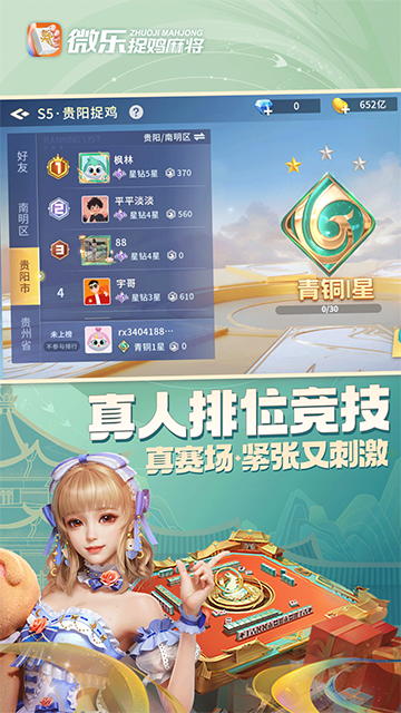 微乐捉鸡麻将最新版截图_1