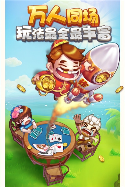 多趣斗地主最新版截图_3